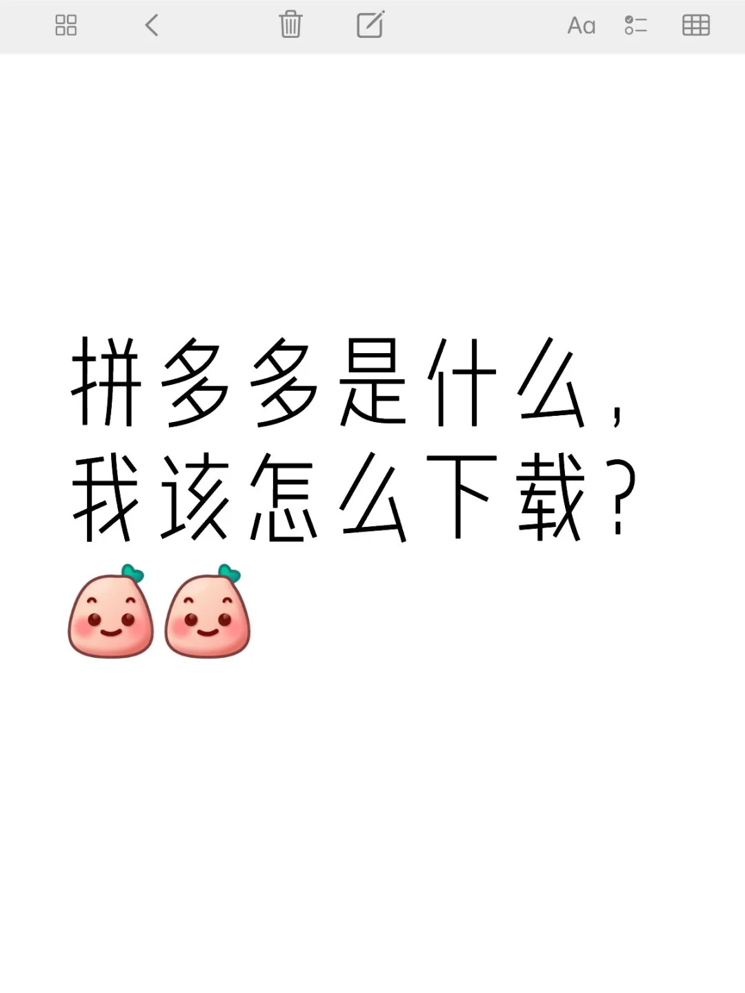 拼多多是什么软件？