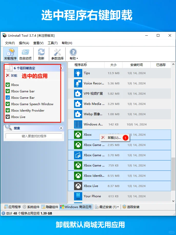 005 强力卸载软件Uninstall Tool