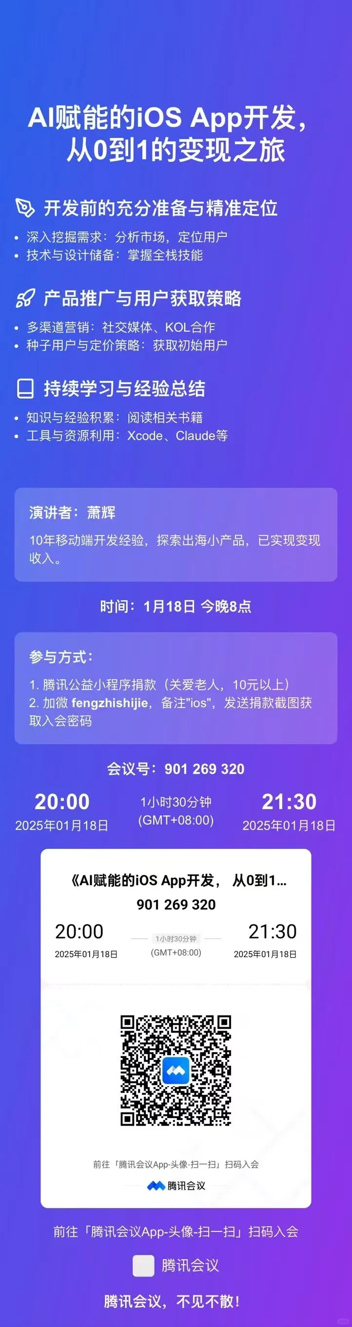 AI赋能的iOS App开发， 从0到1的变现之旅