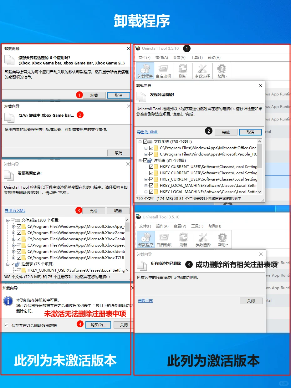 005 强力卸载软件Uninstall Tool