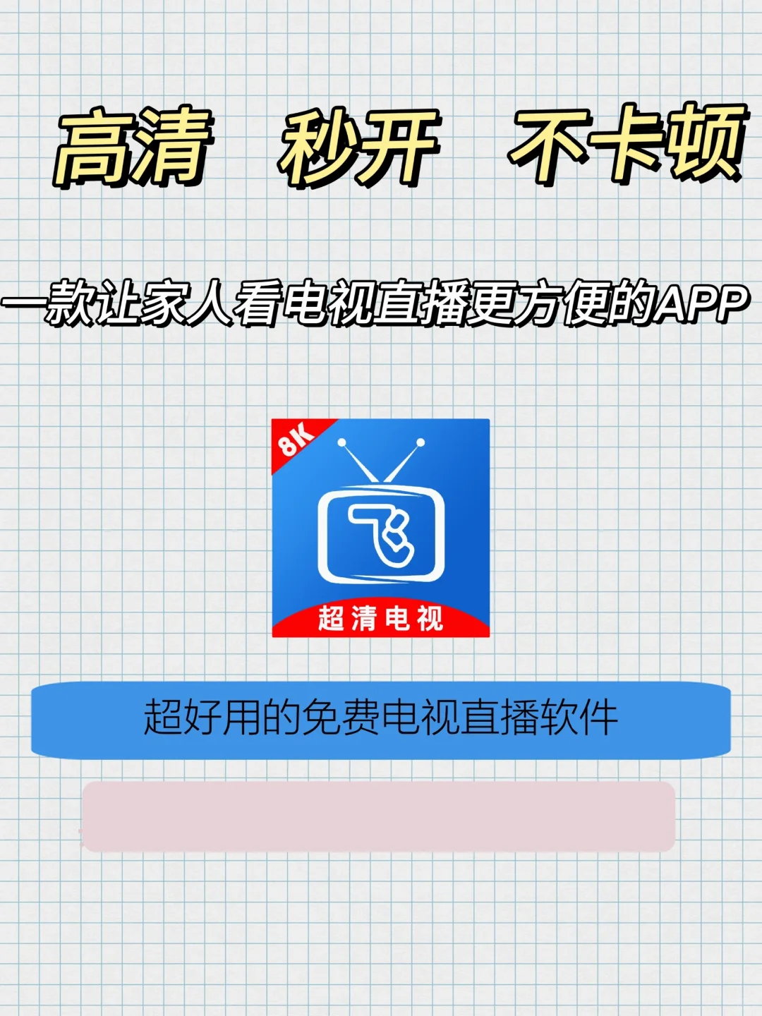 烈推荐！看电视的有福啦！！