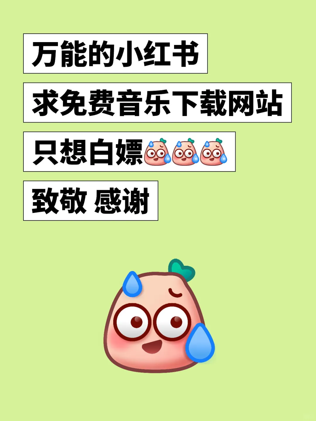 求免费音乐下载网站