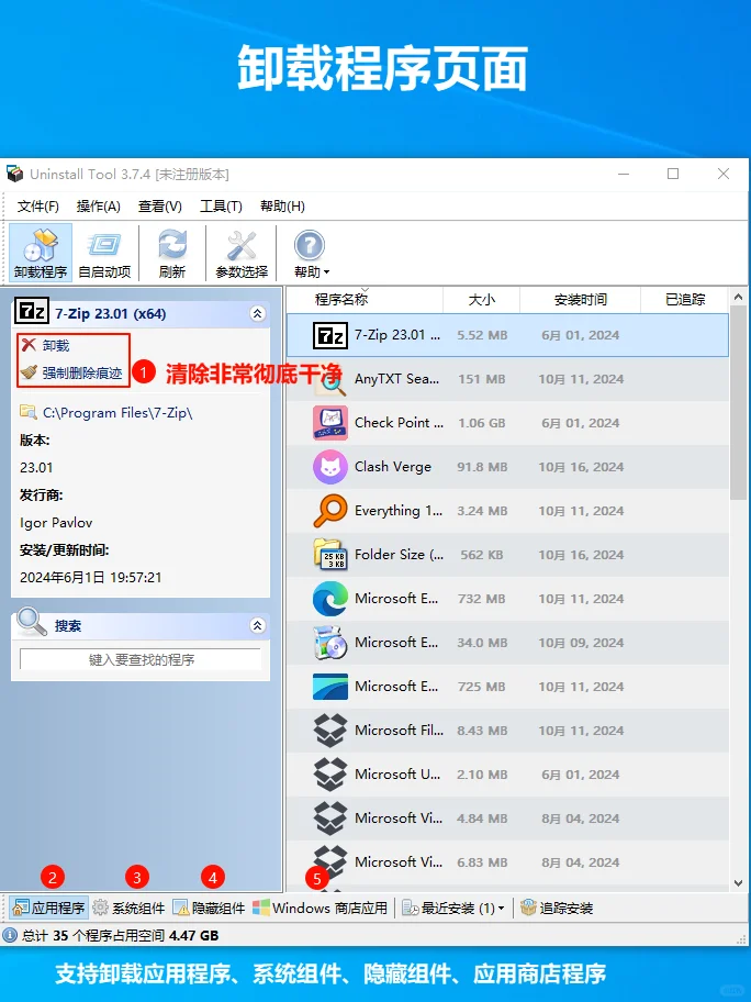 005 强力卸载软件Uninstall Tool