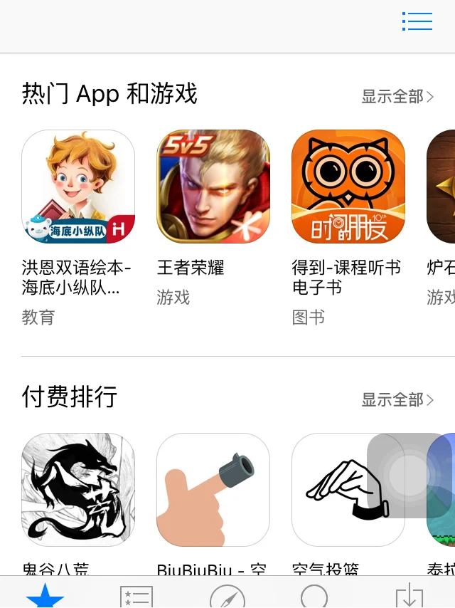 快来！iPhone下载软件教程来啦！