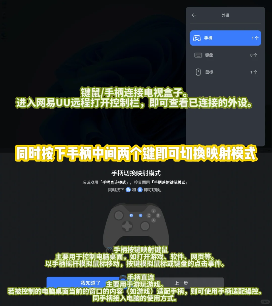 零成本TV串流教程 网易UU远程电视版尝