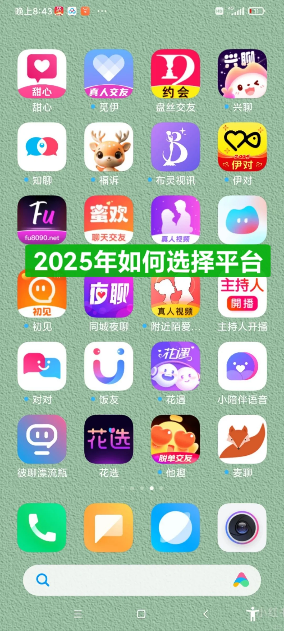 天呐，这么多语聊软件，如何挑选？