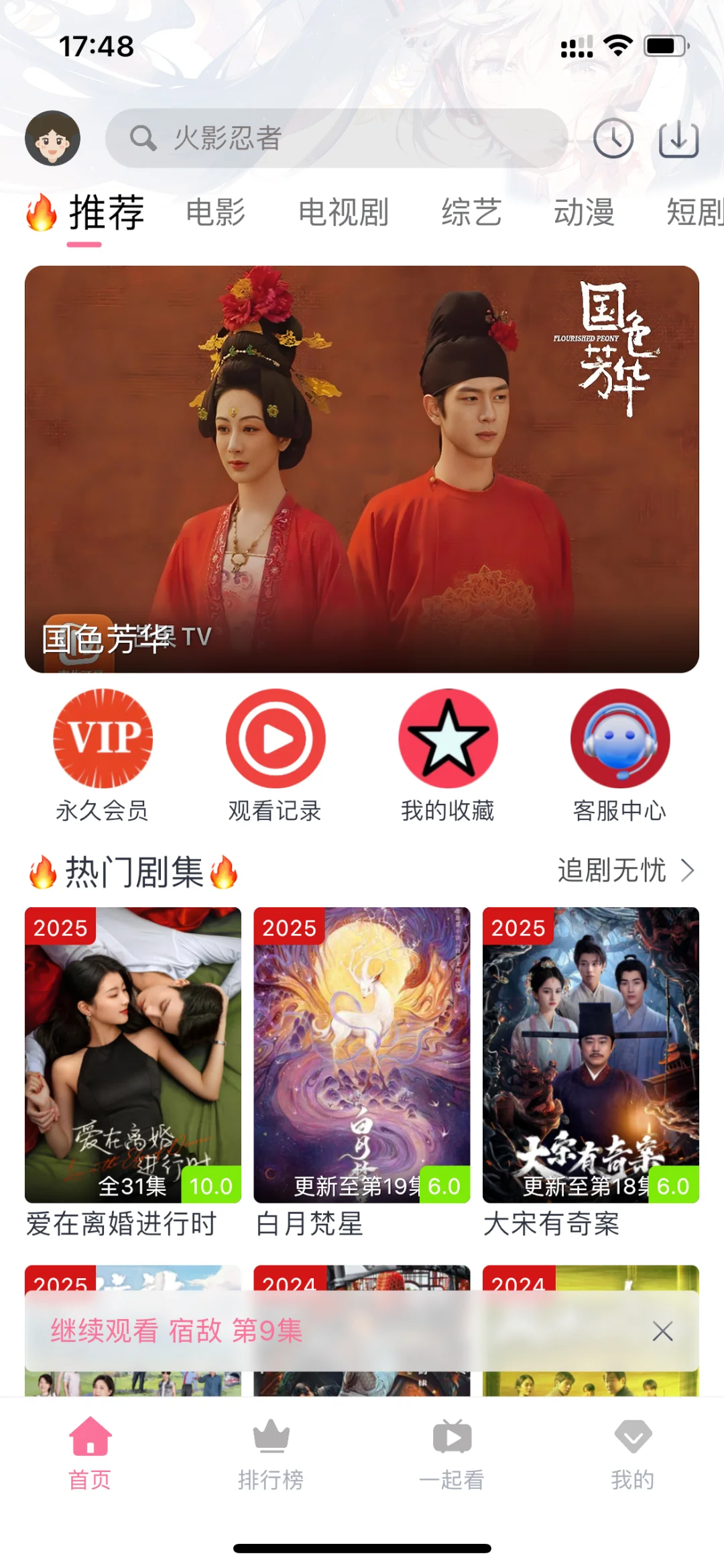 真4k无广告追剧app