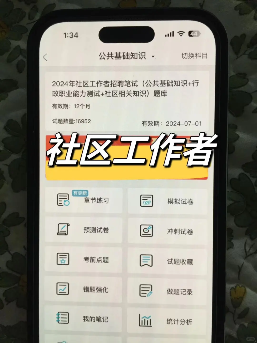 社区工作者，无非这个app真的稳