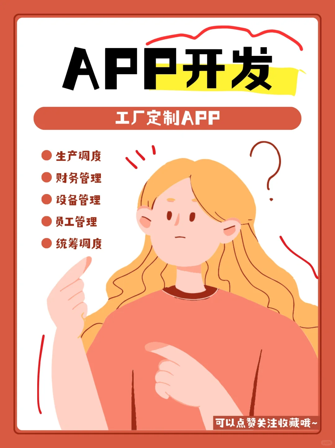 工厂专用APP功能全解析