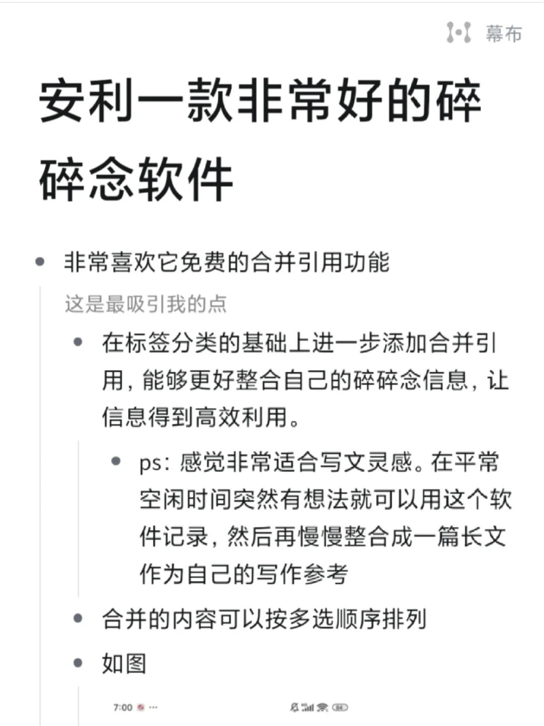 安利一款非常好的碎碎念软件