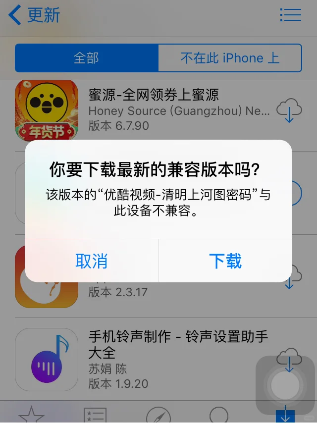 快来！iPhone下载软件教程来啦！