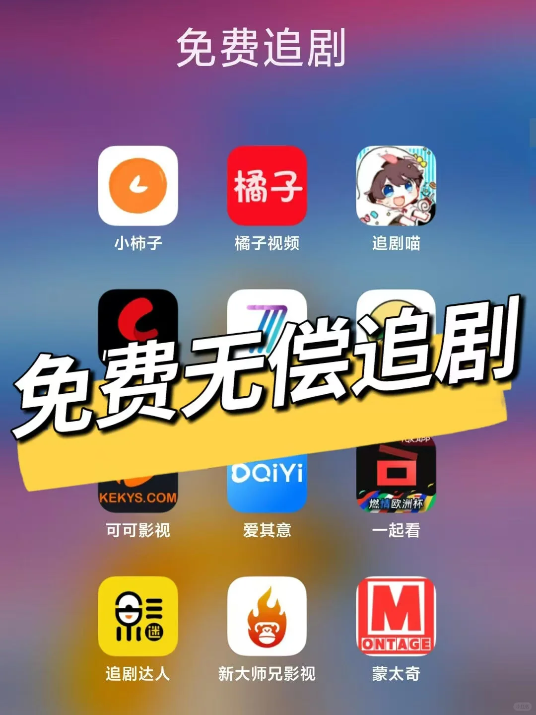 全网｜最全最🔥追剧应用App❗️