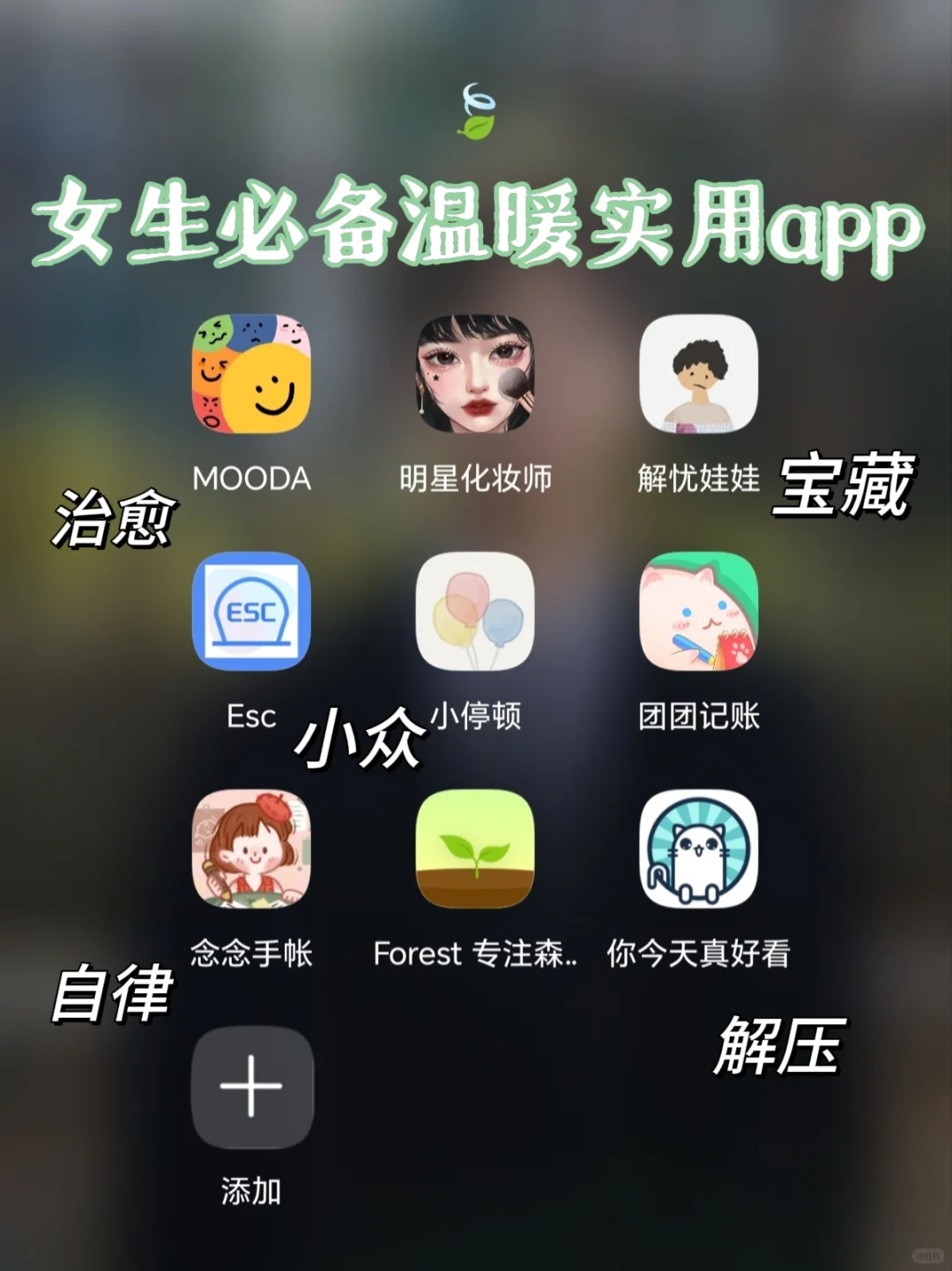 🌻Share｜i人用了会幸福感爆棚的app！