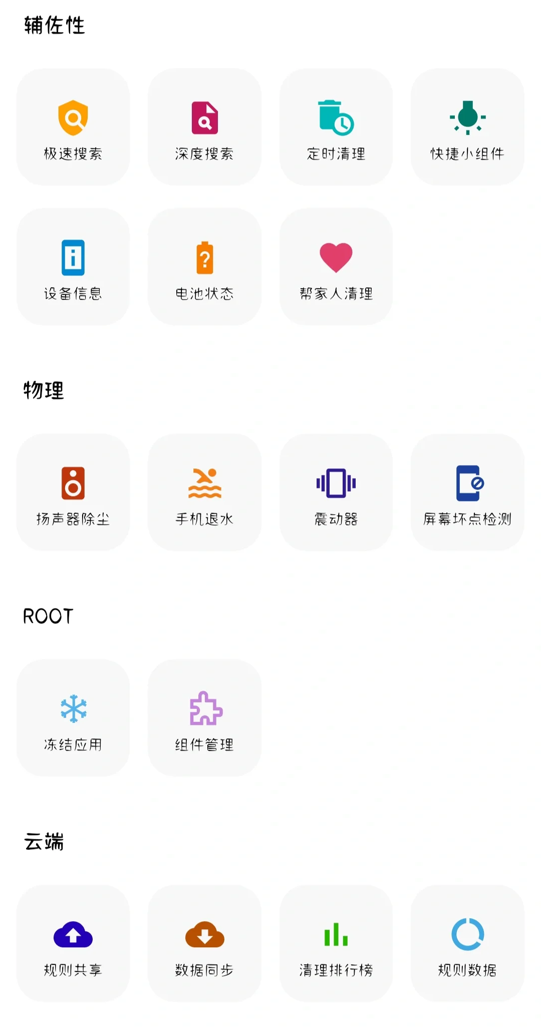 牛气！小巧且好用的清理app，它来了！