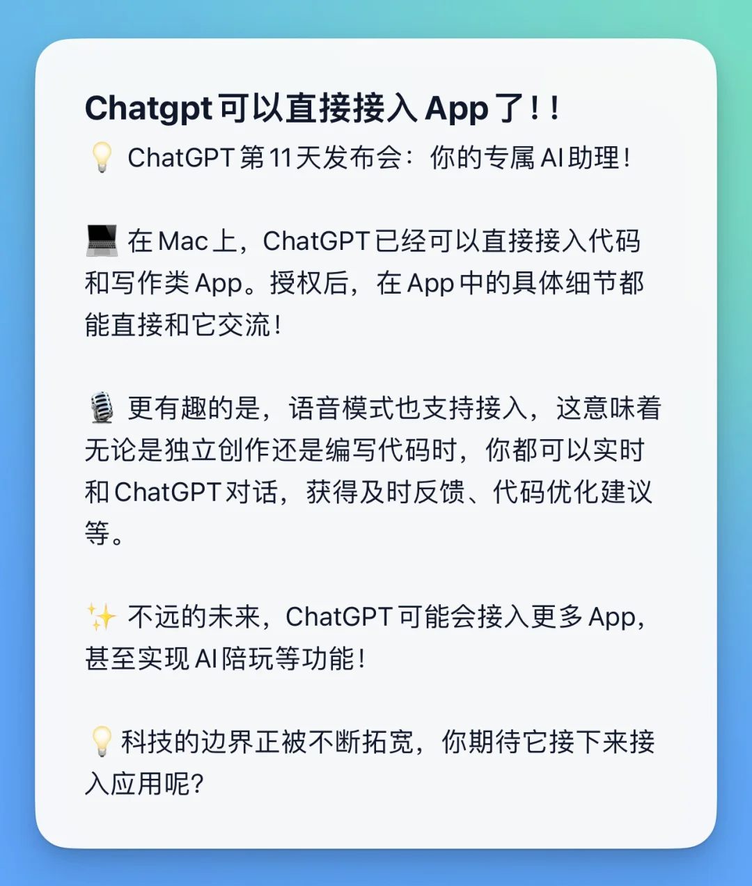 ChatGPT能访问app了！！