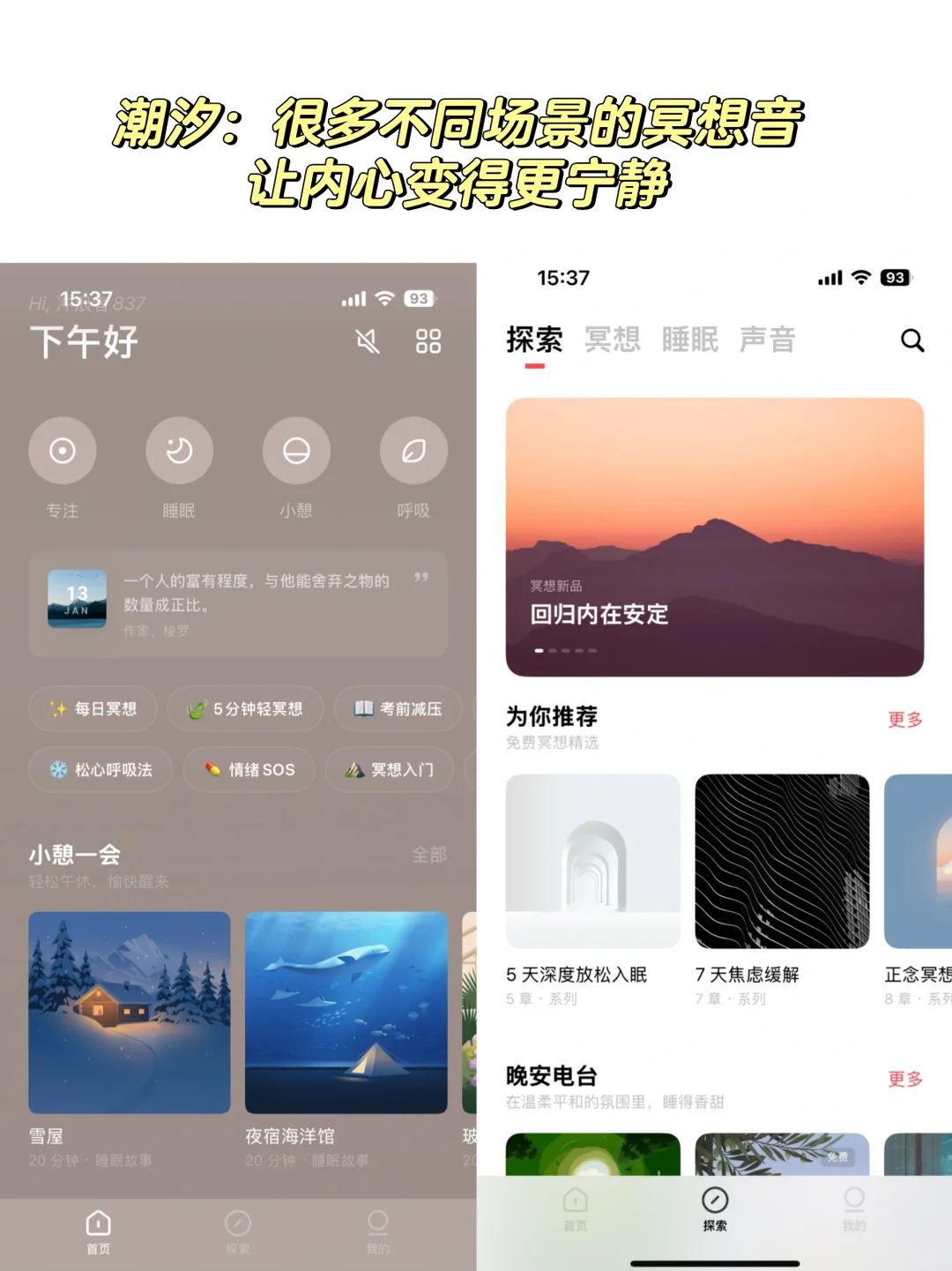 6款最近流行的心理疗愈app