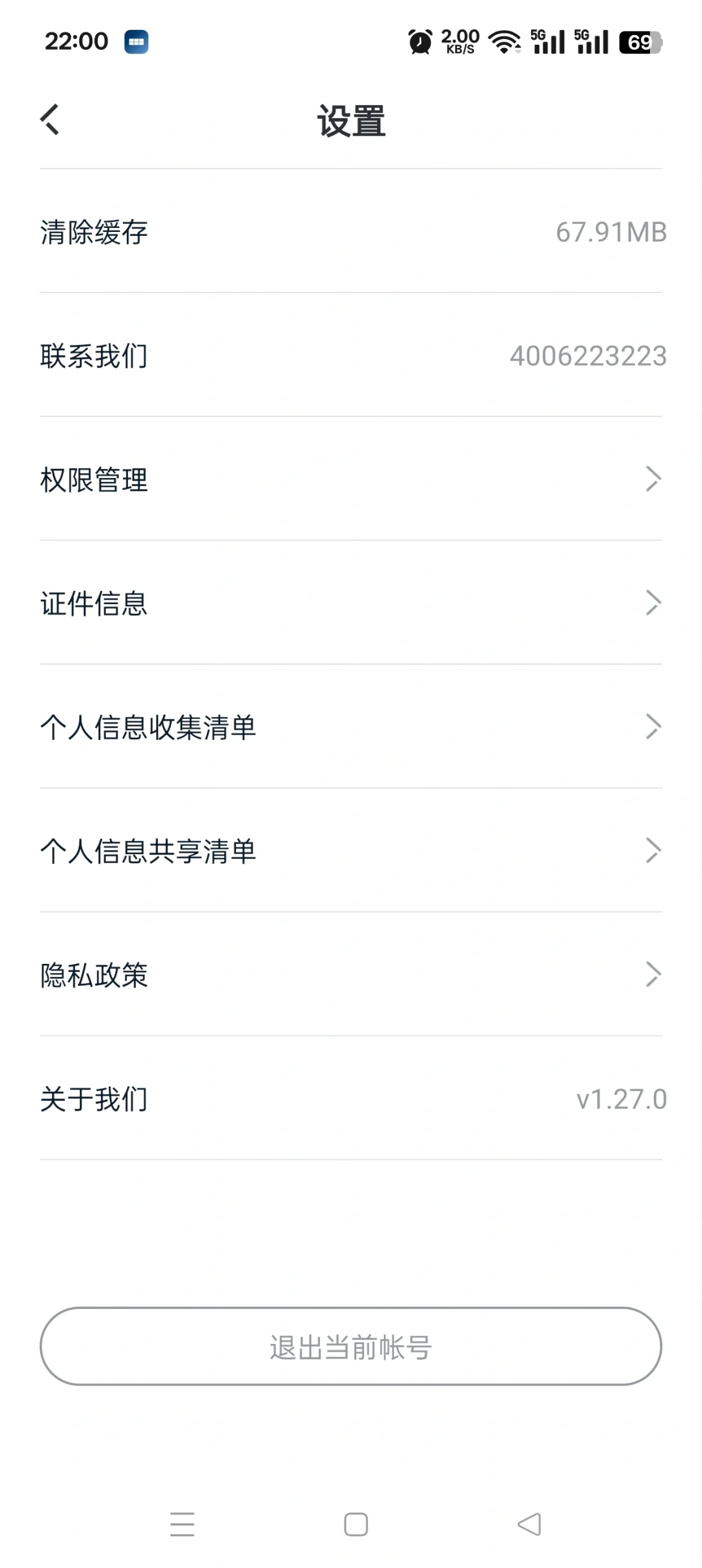 银河e5升级手机app（1.27版本）方法