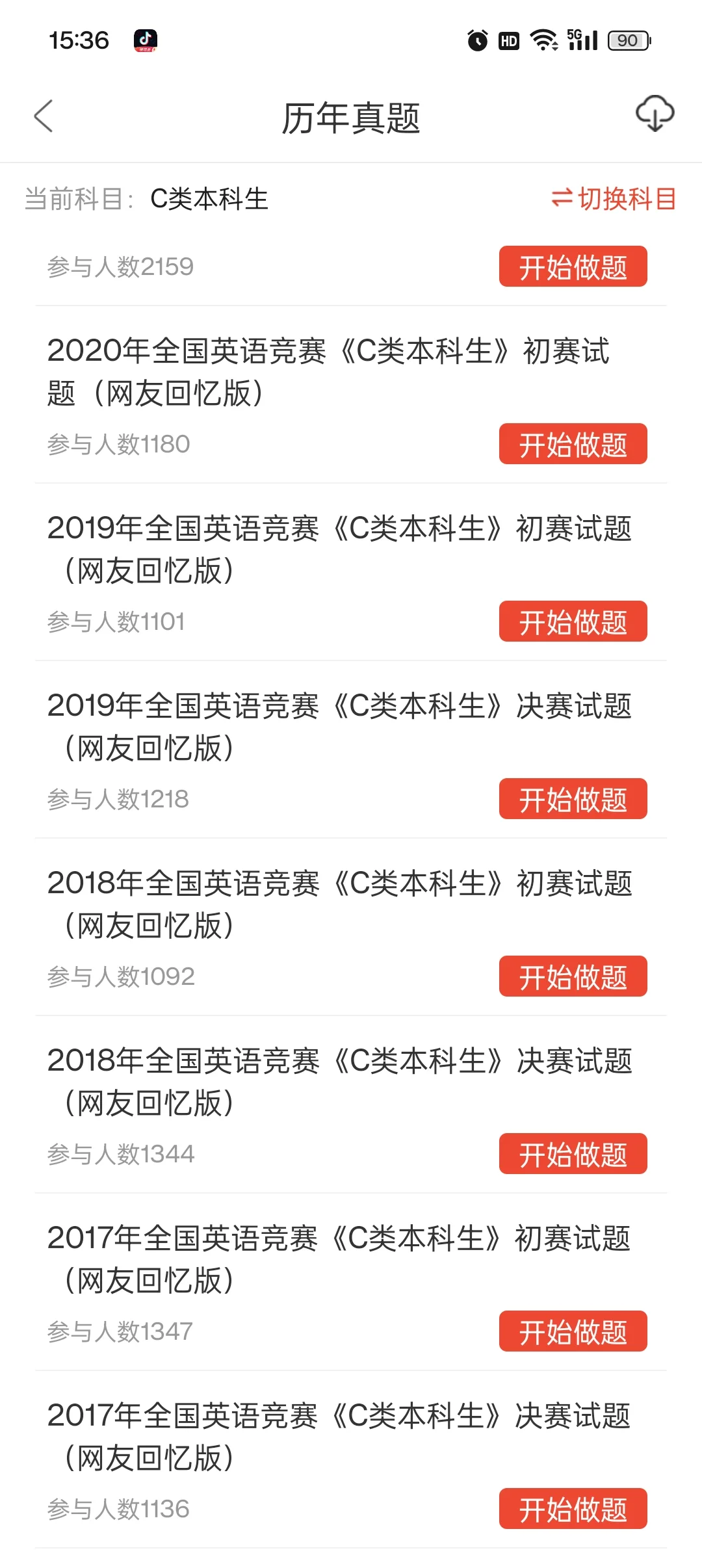 大英赛，巨好用的app，赢麻了