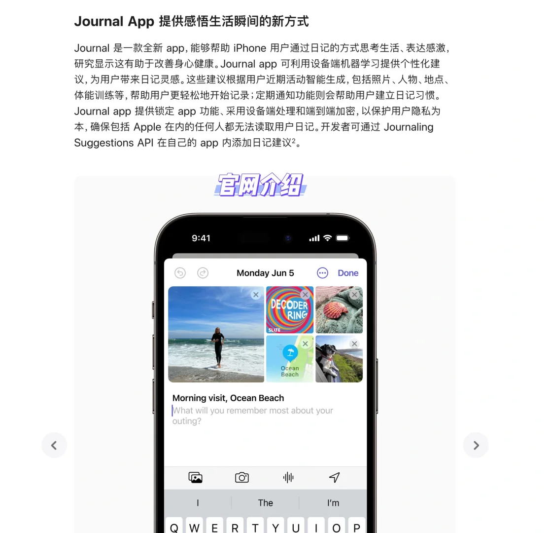 苹果手记App：隐私至上，记录生活的智能新选