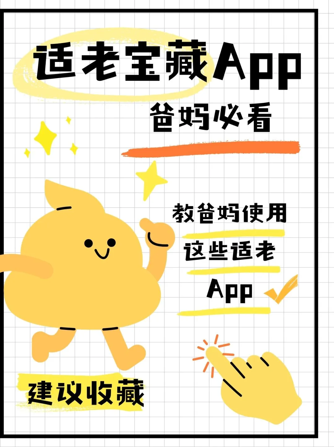 适老宝藏App合集，让App不再难懂