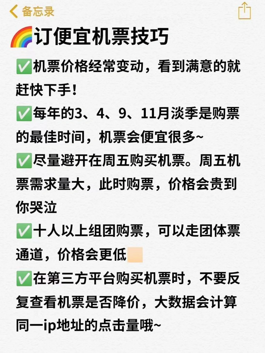 救命🆘这些订机票app，真的很实用！