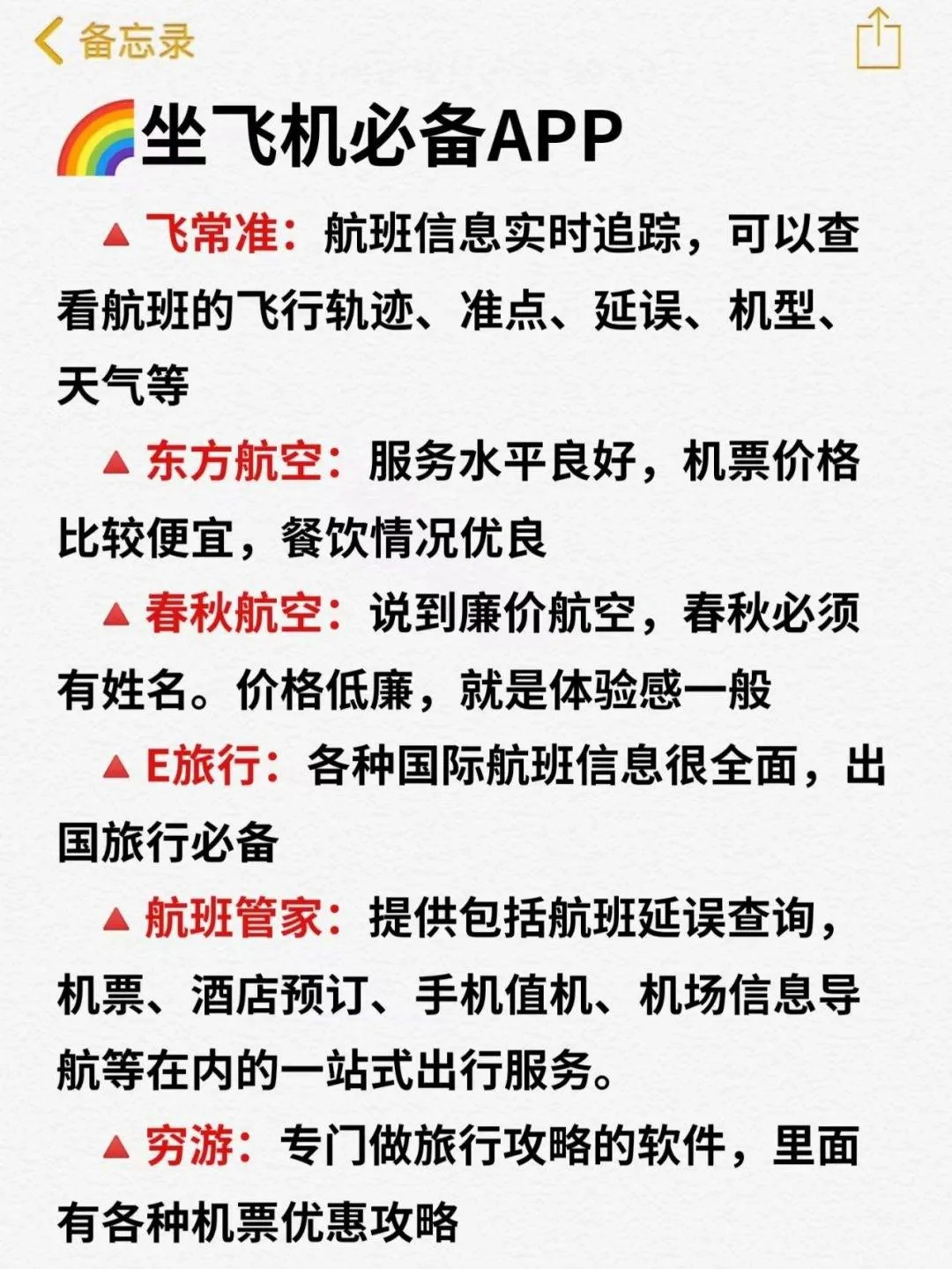 救命🆘这些订机票app，真的很实用！