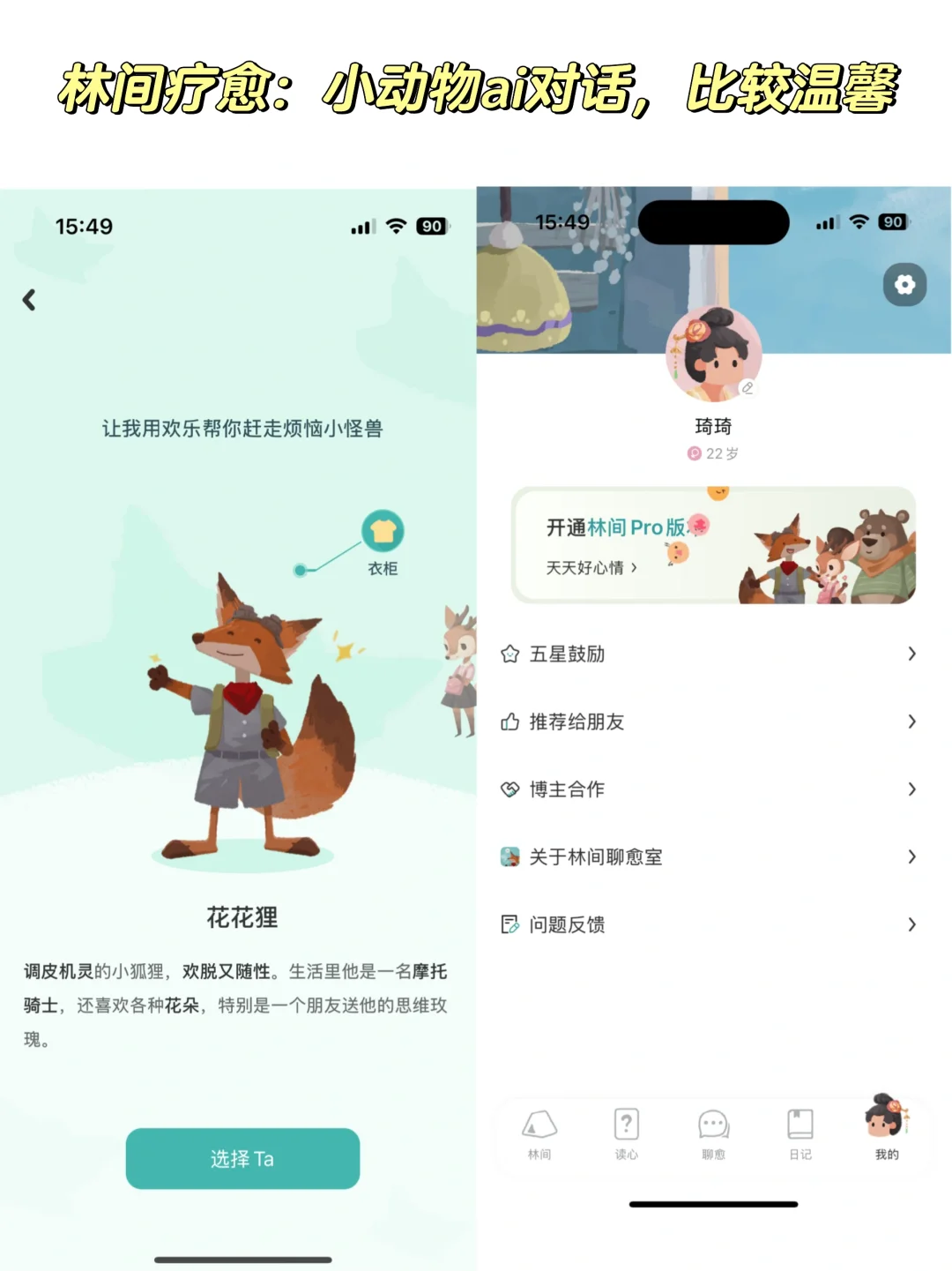 6款最近流行的心理疗愈app