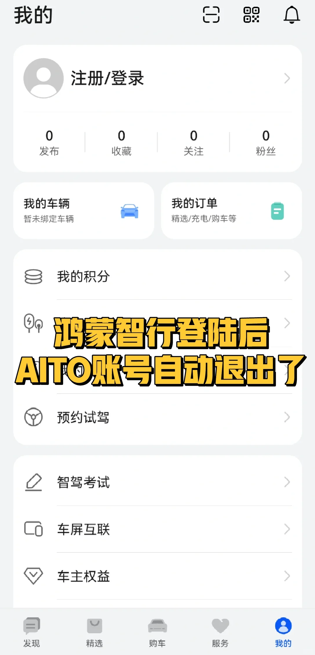 问界的小伙伴，AITO的App可以卸载了！