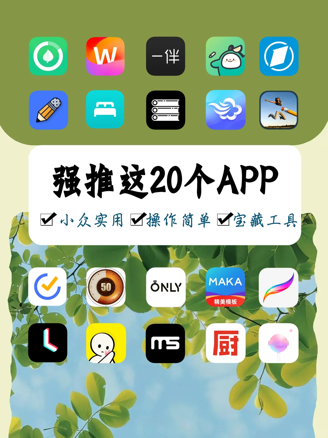 强推这二十个APP