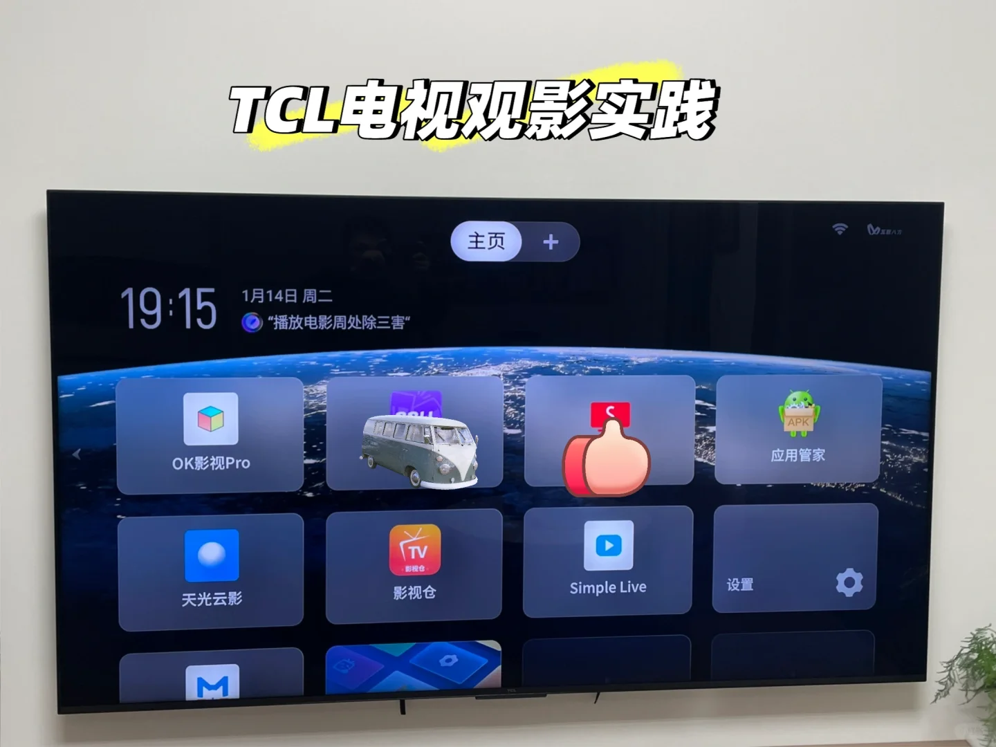 📺TCL电视安装第三方软件秒变观影神器