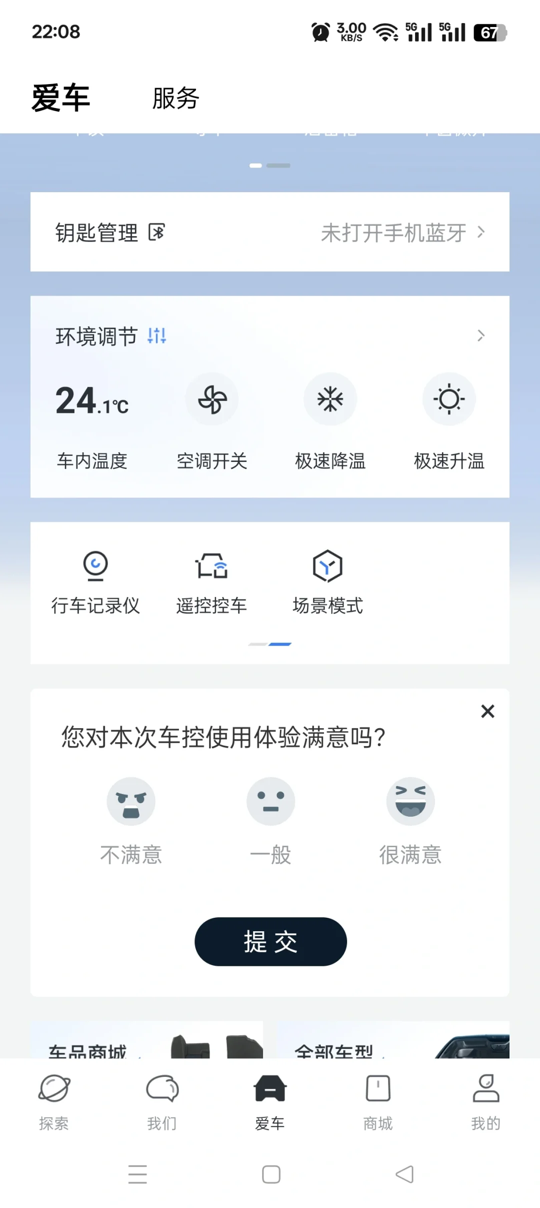 银河e5升级手机app（1.27版本）方法