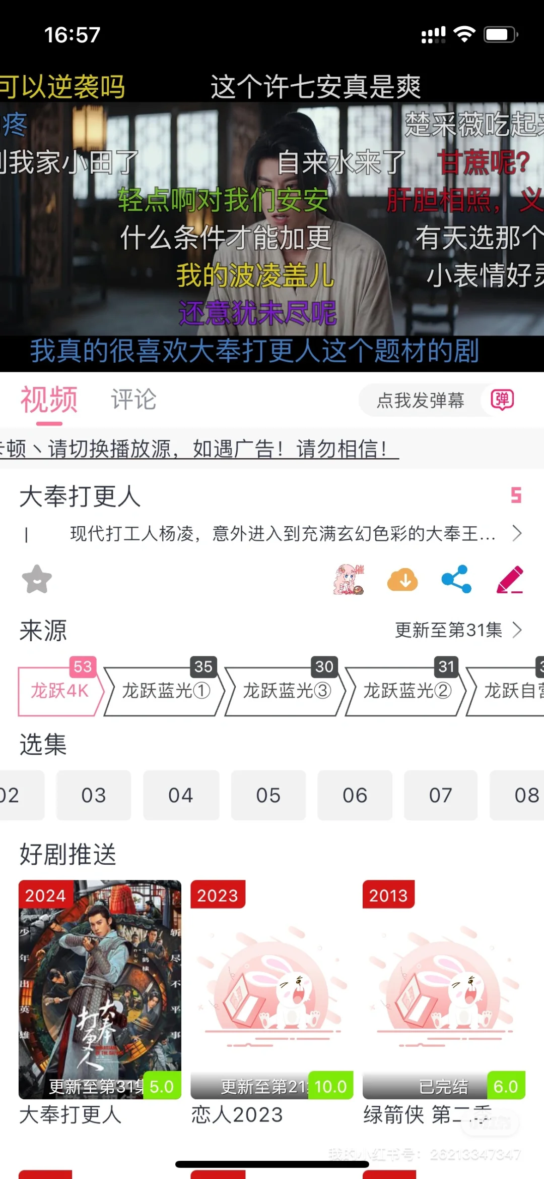 真4k无广告追剧app