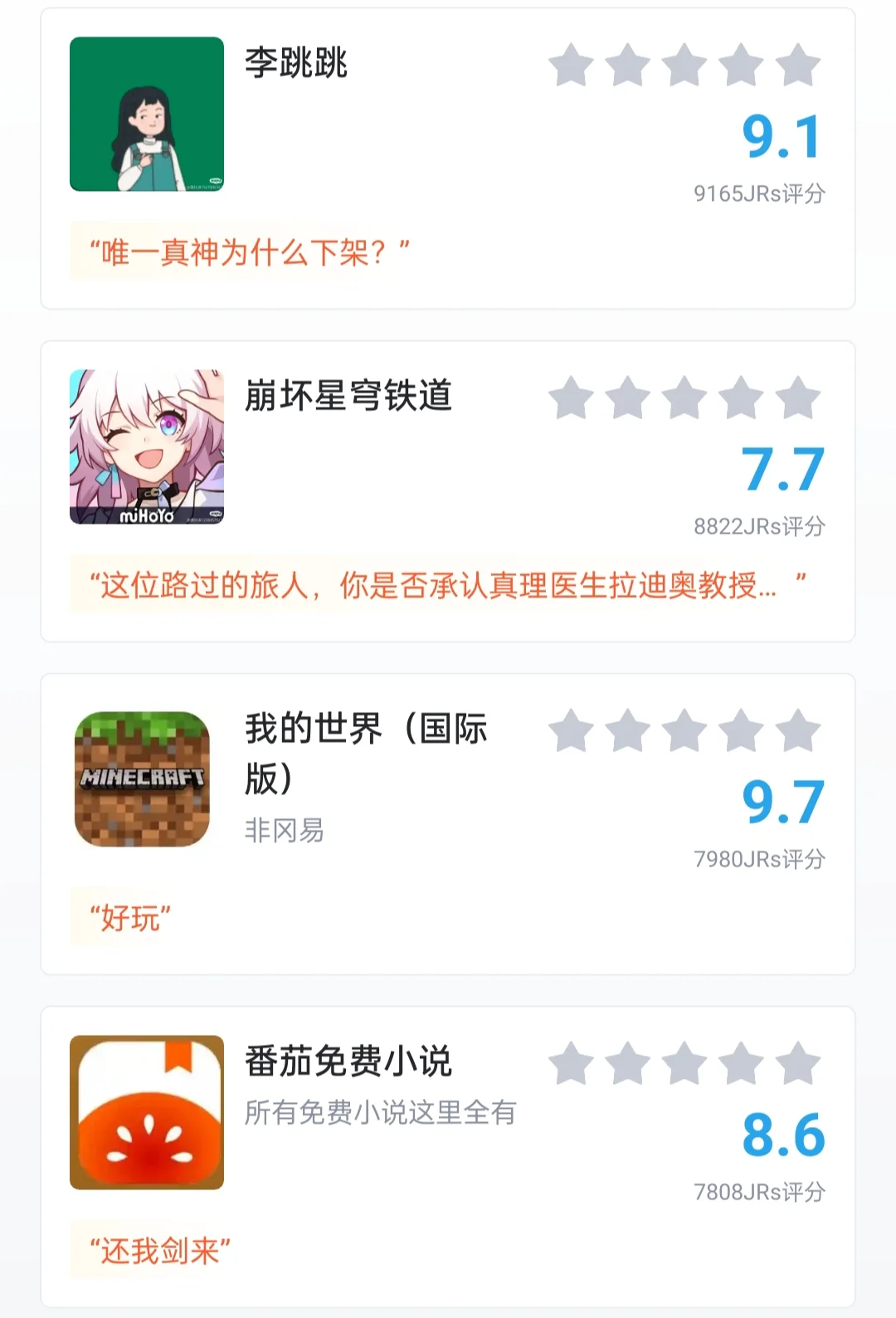 【虎扑评分】手机app