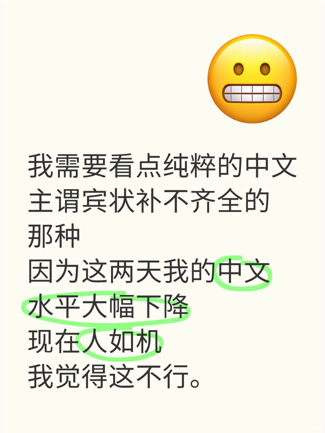 给孩子来点没被翻译软件染上味儿的中文