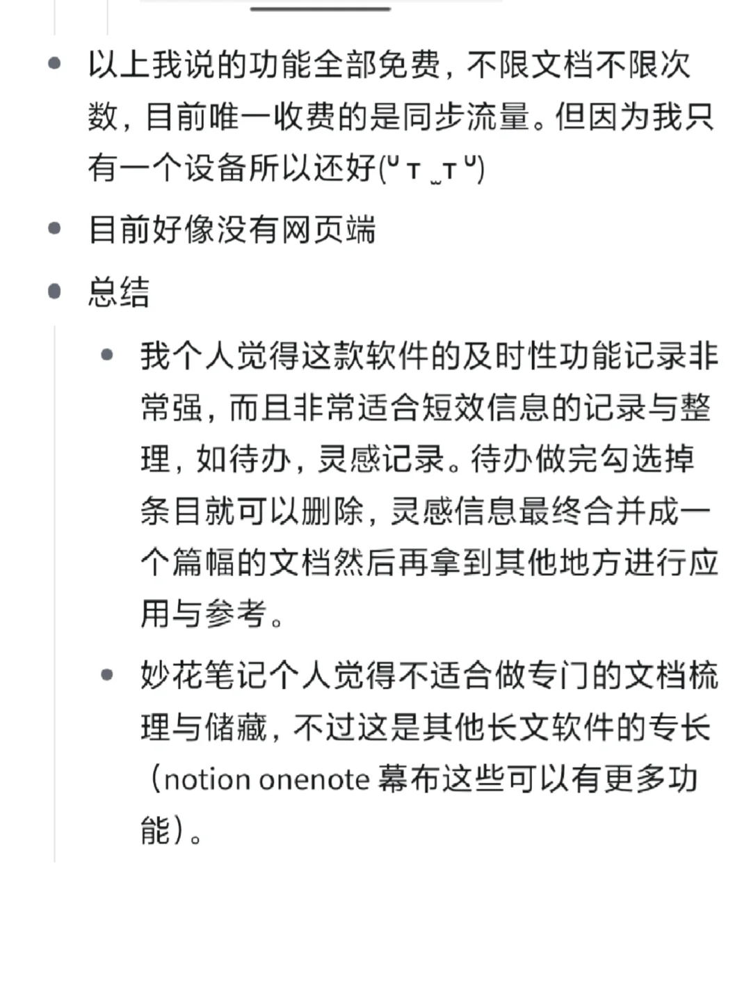 安利一款非常好的碎碎念软件