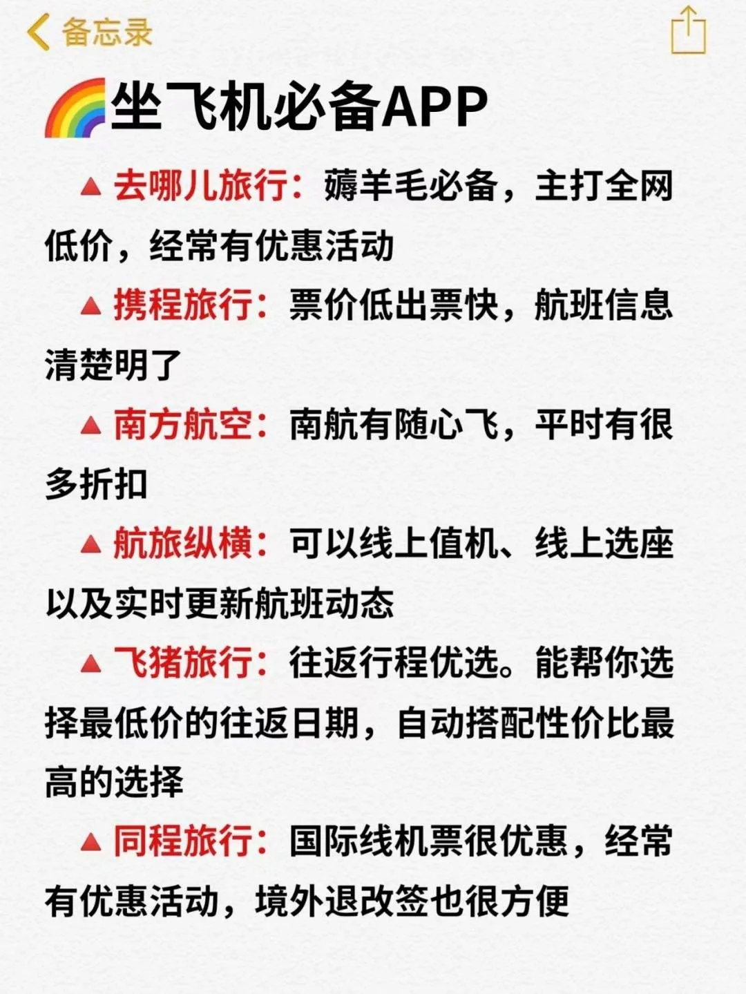 救命🆘这些订机票app，真的很实用！