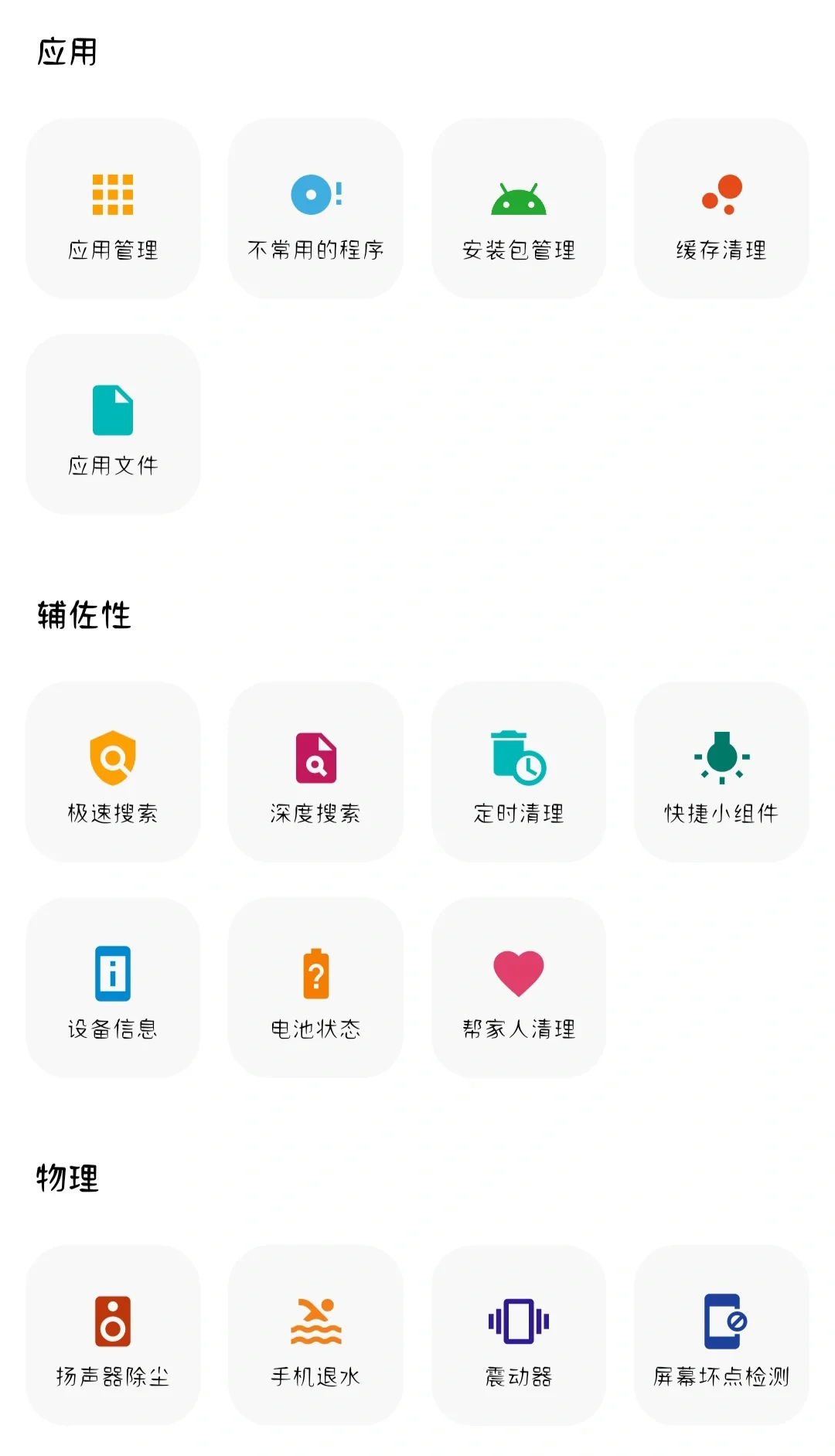 牛气！小巧且好用的清理app，它来了！