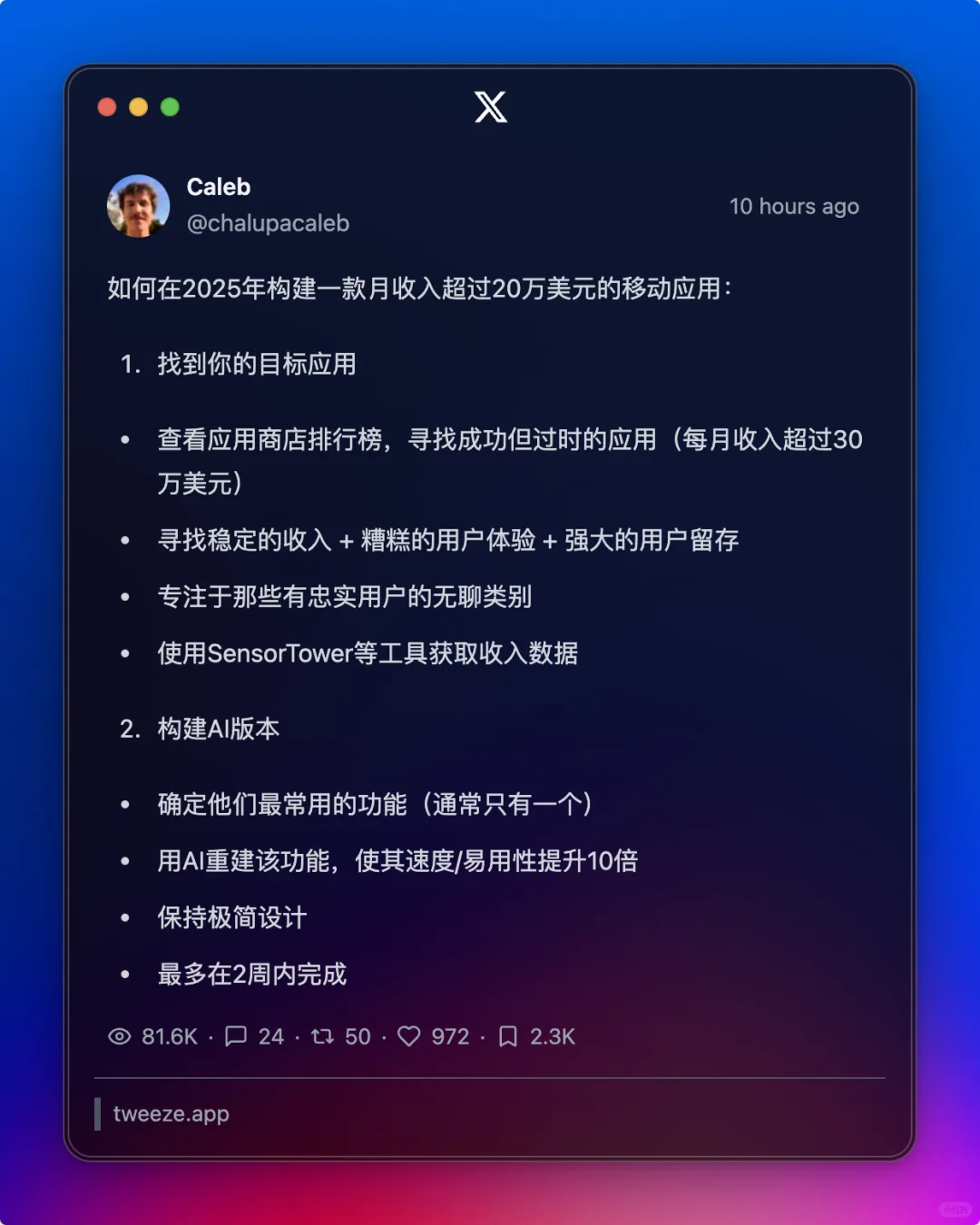 如何在 25 年构建月收入超 $20万的 AI App