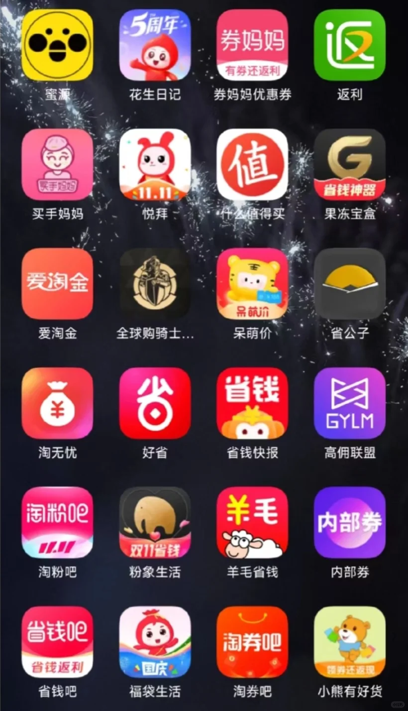 一下子下载了怎么多返利App，哪个最高呢？