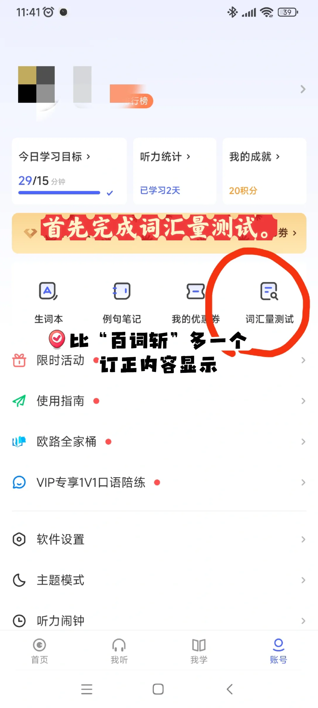 好用且免费的英语学习app推荐