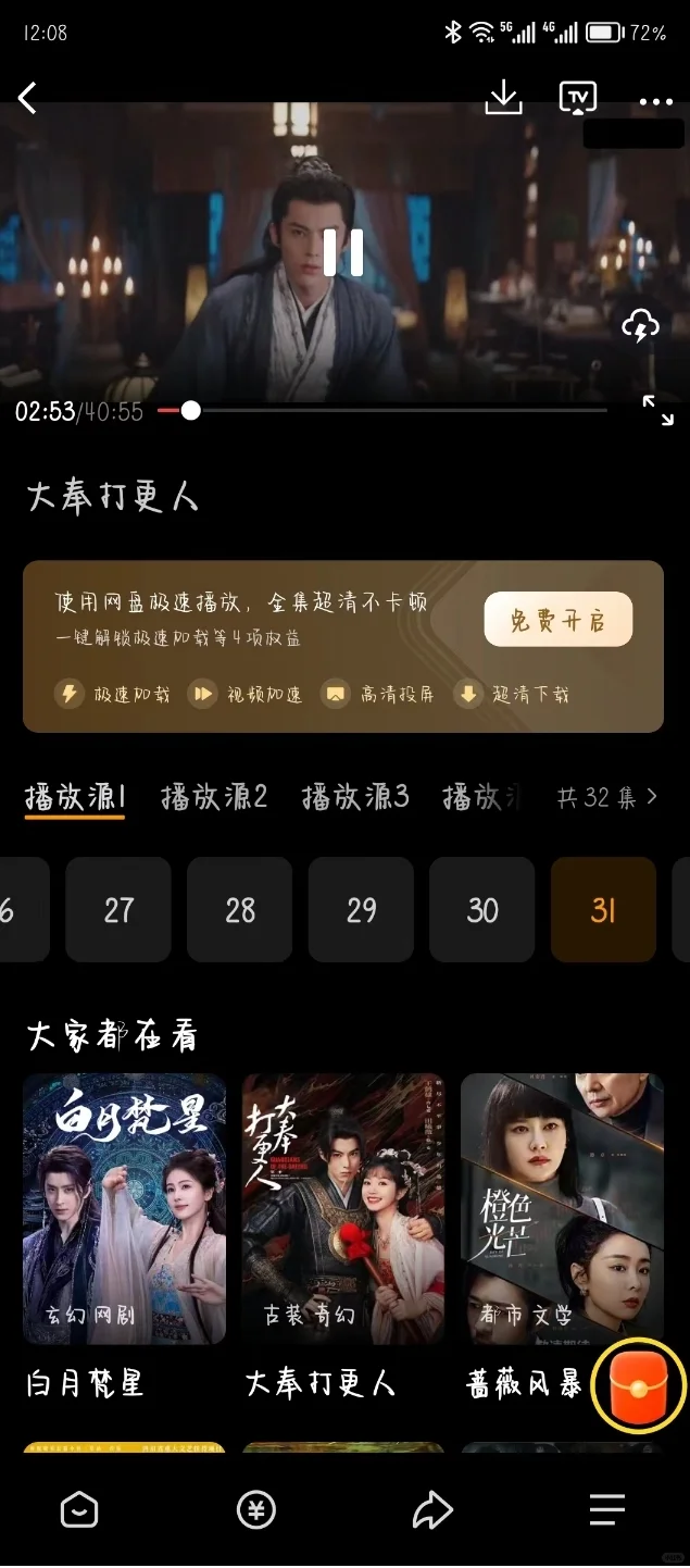 分享一个自用的追剧app