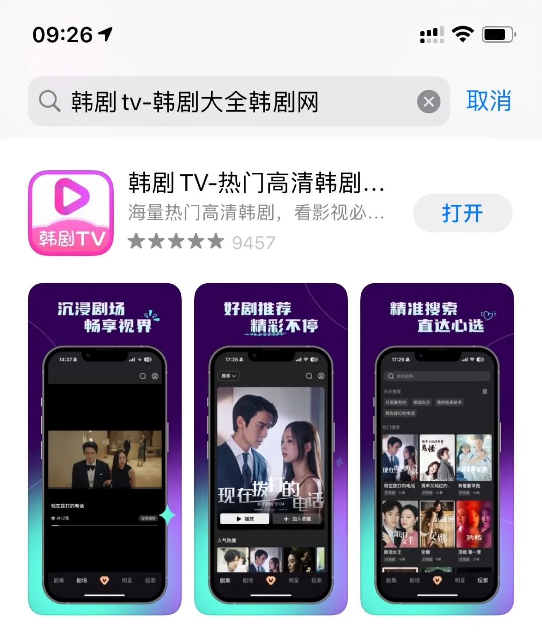 姐妹们！ios系统今天可以下载韩剧Tv啦！！