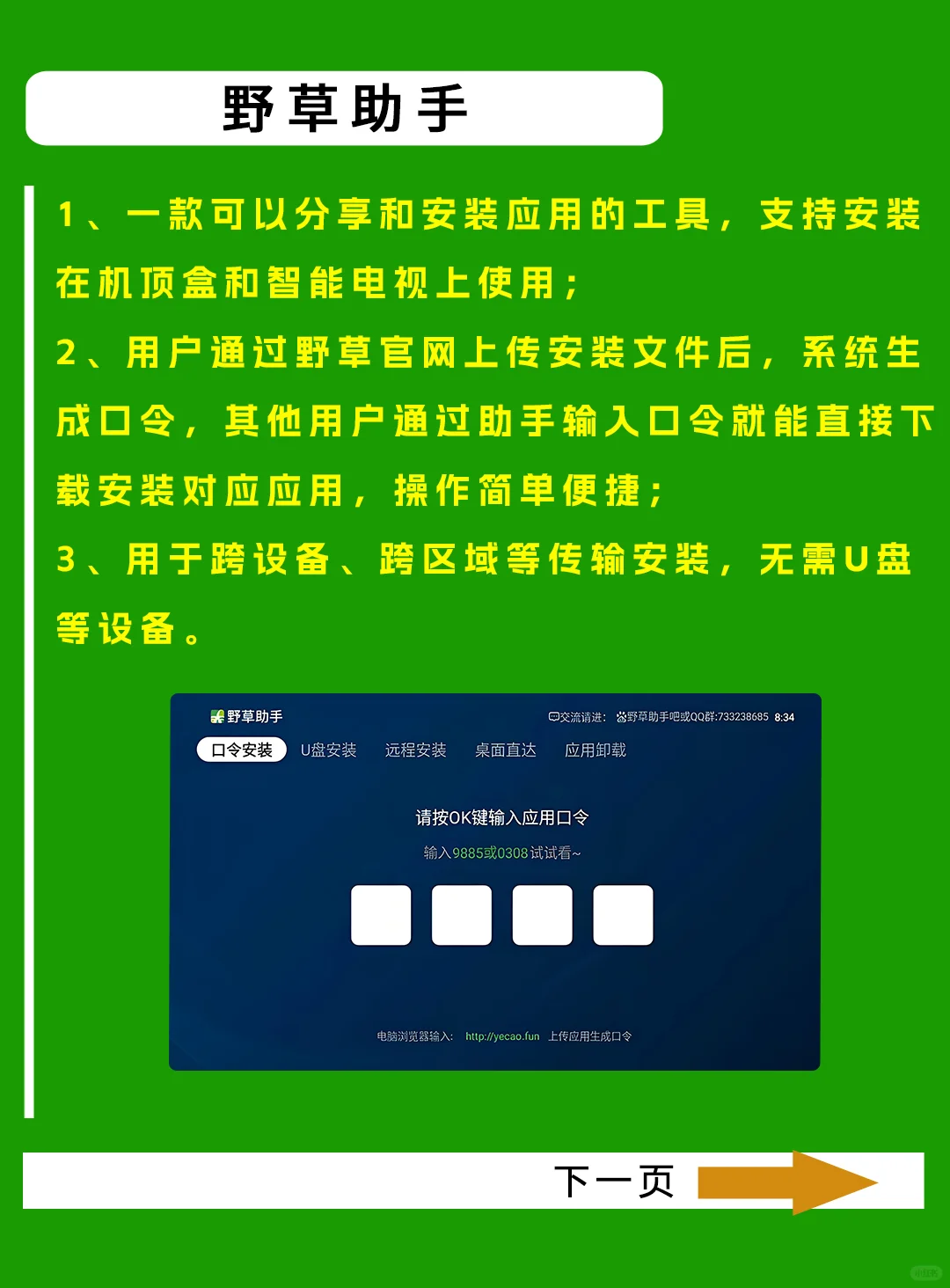 分享几款好用的机顶盒软件