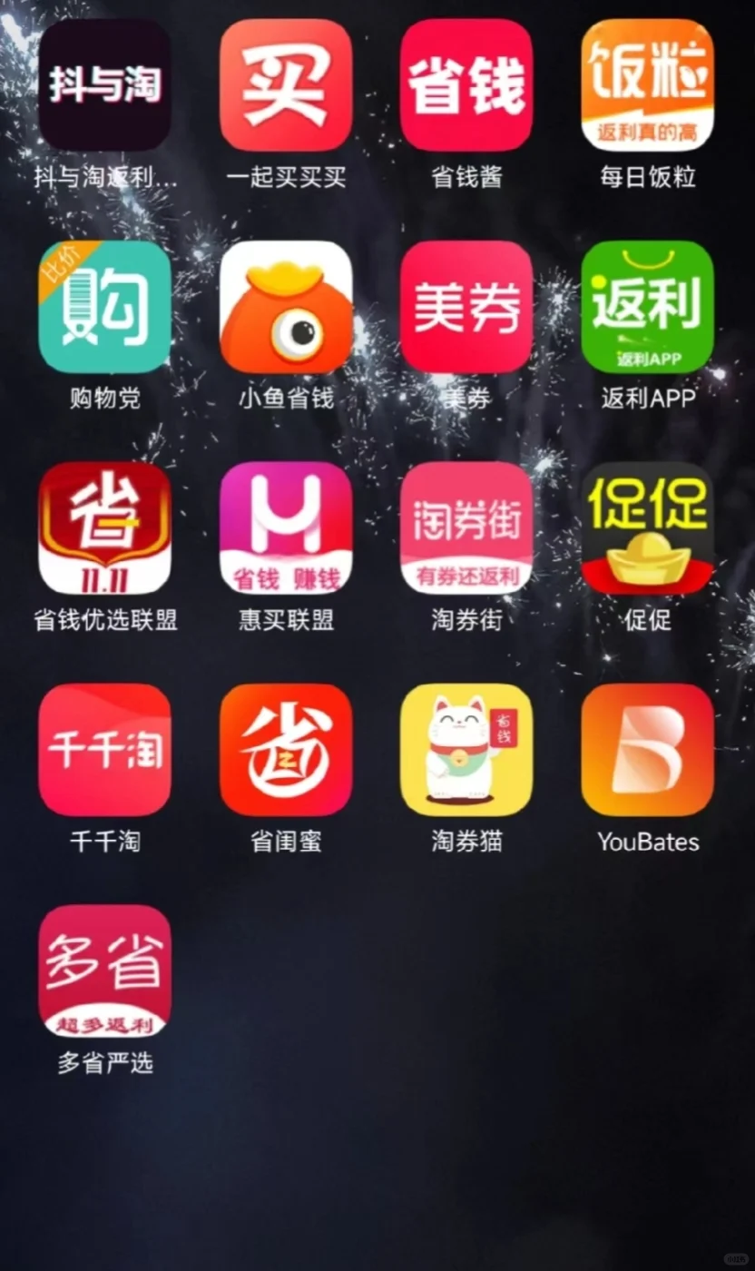 一下子下载了怎么多返利App，哪个最高呢？