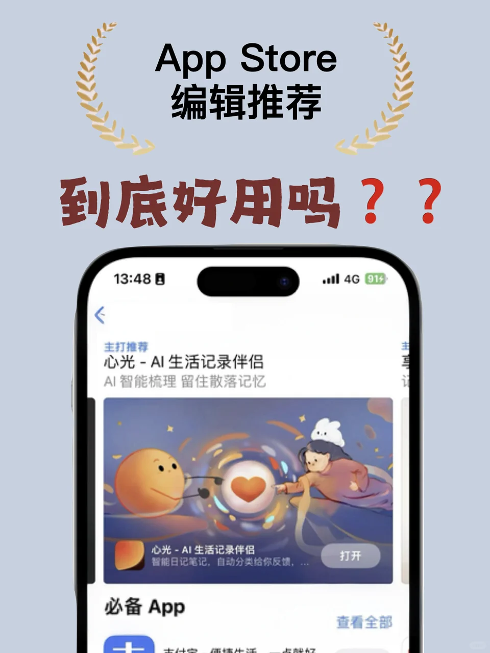 发现了一个App store都推荐的日记软件