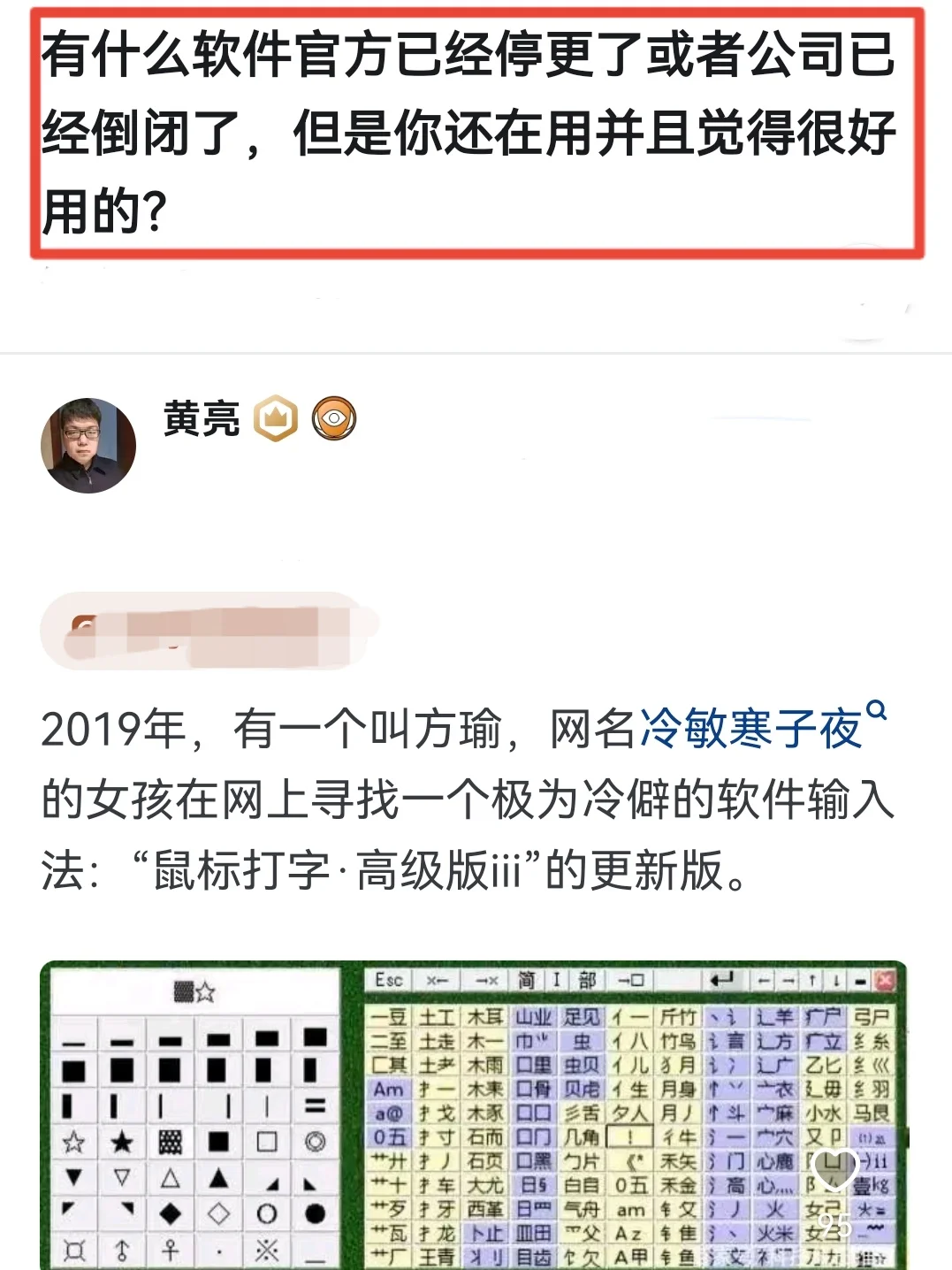 有什么软件官方停更了或倒闭了但是你还在用