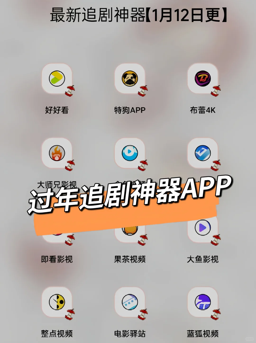 过年回家闲暇时间必不可少app!赶紧安利起来