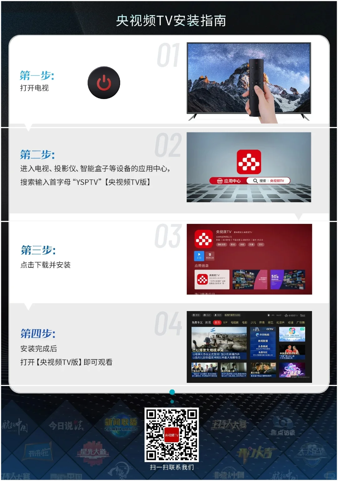 如何安装央视频TV？如何用央视频TV看直播？