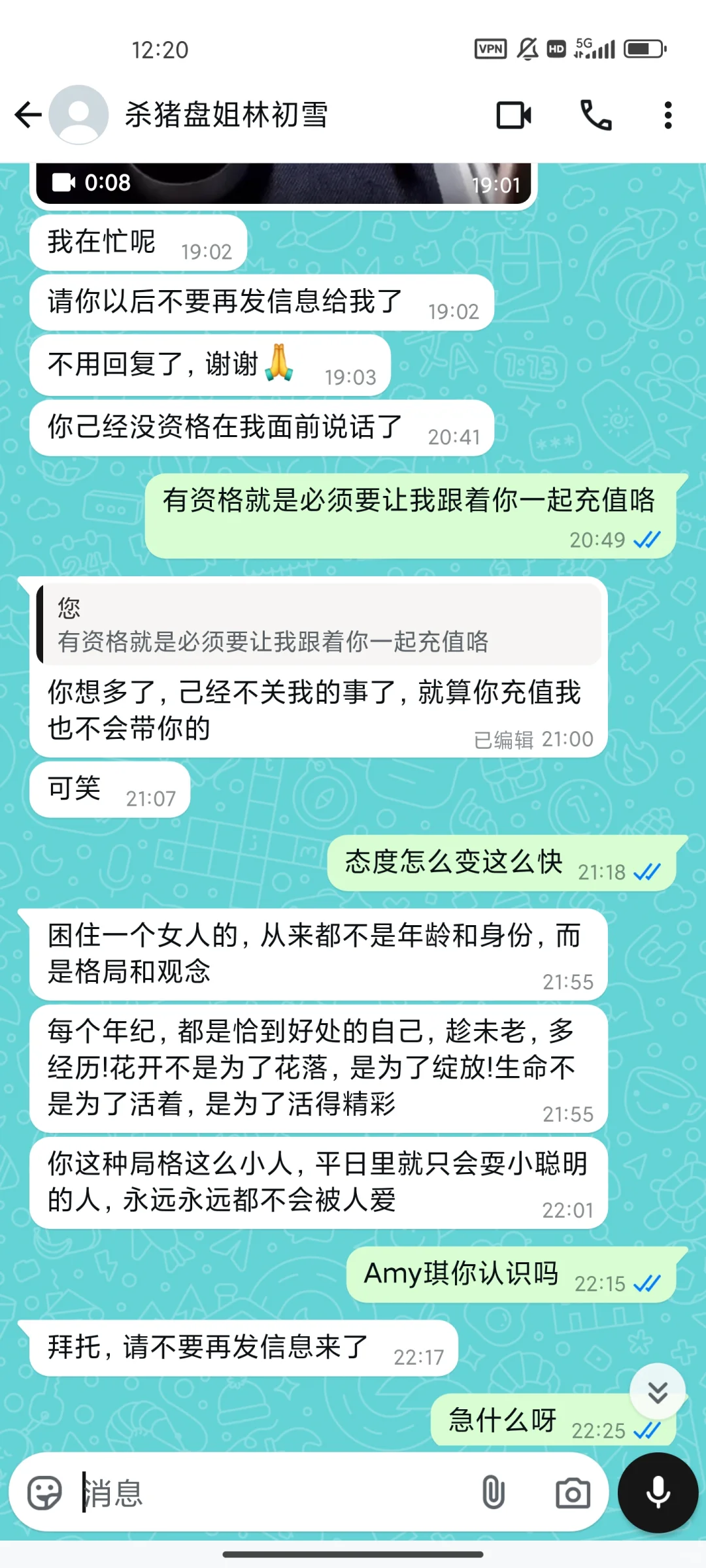 杀猪盘姐②