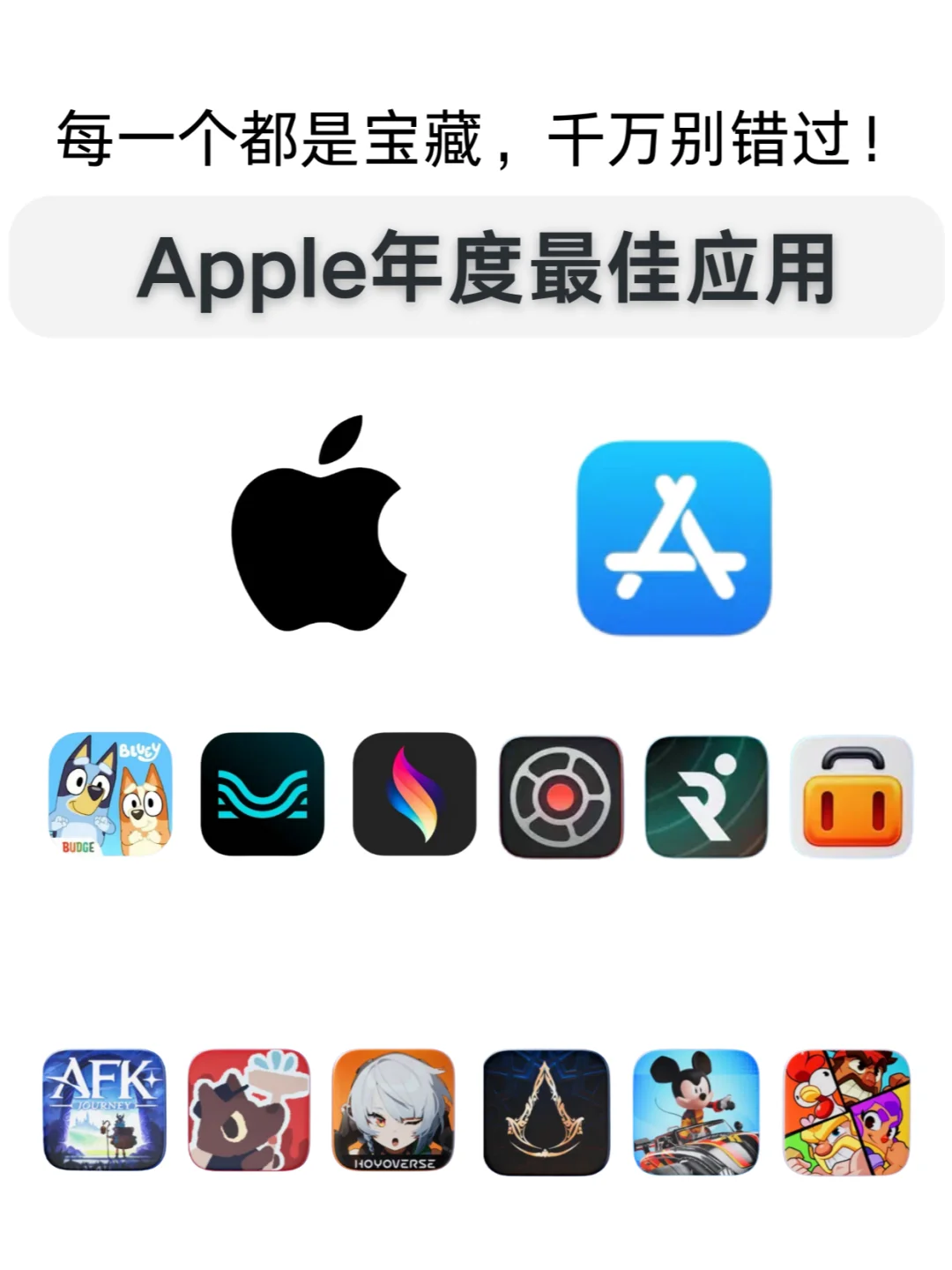 千万别错过，Apple年度最佳应用公布！